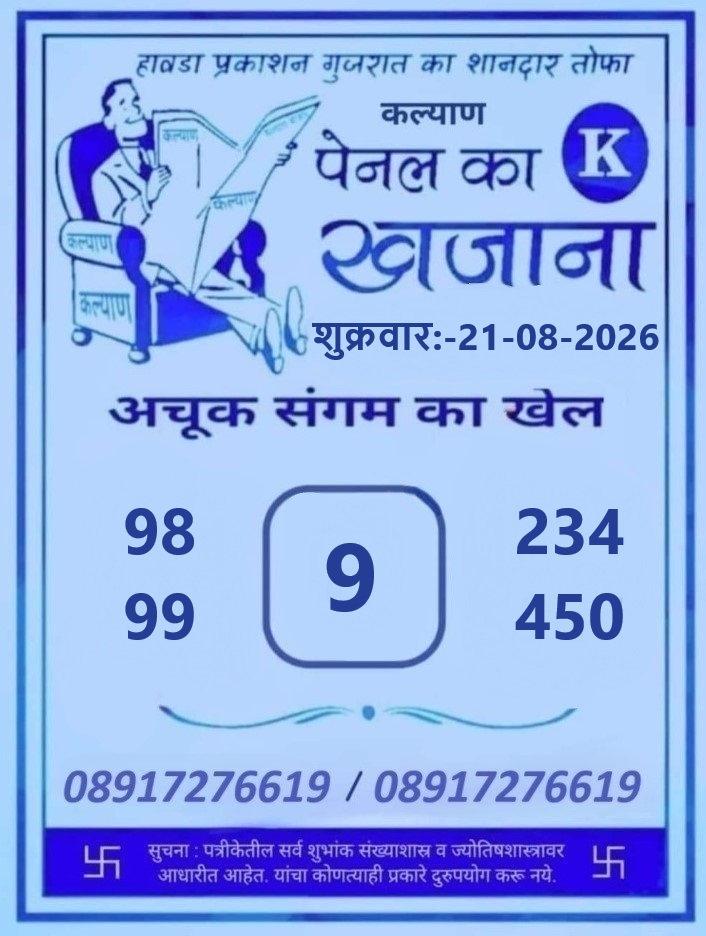 Kalyan Game Pass