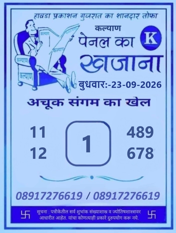 Kalyan Game Pass